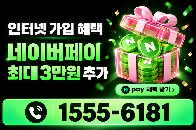 영덕군 축산면 조항리 네이버페이 최대 3만원 추가 혜택