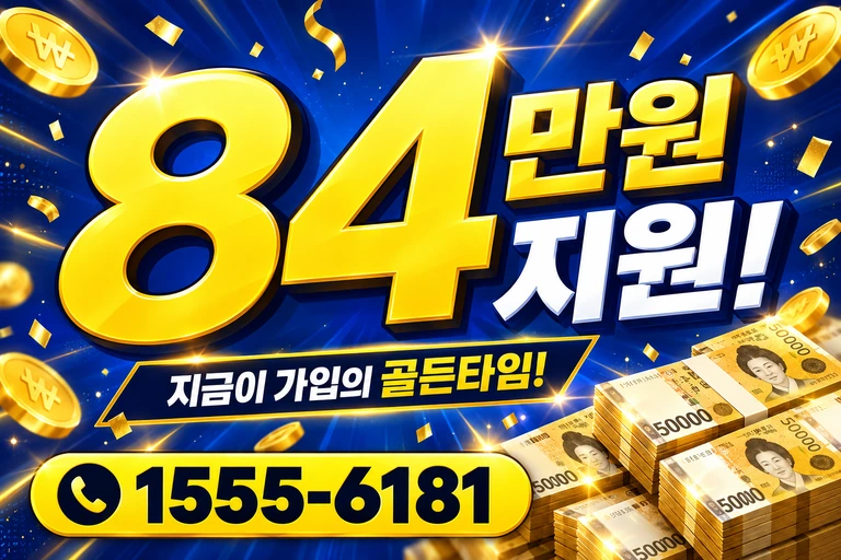영덕군 축산면 조항리 84만원 지원 안내