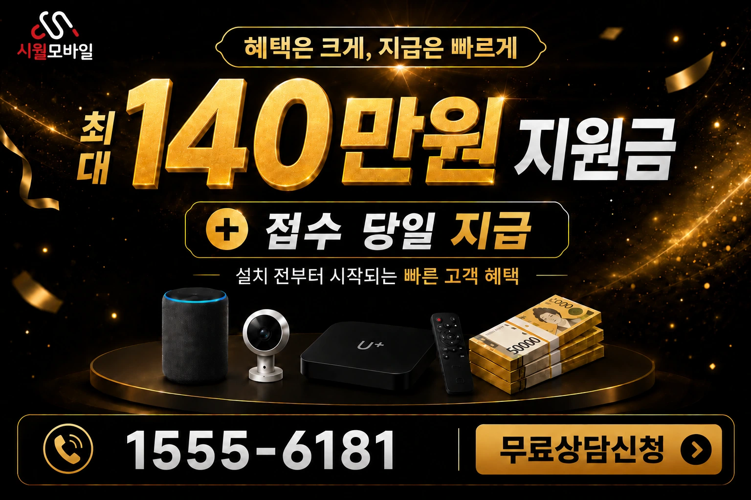 상주시 공성면 금계리 인터넷 가입 혜택 안내