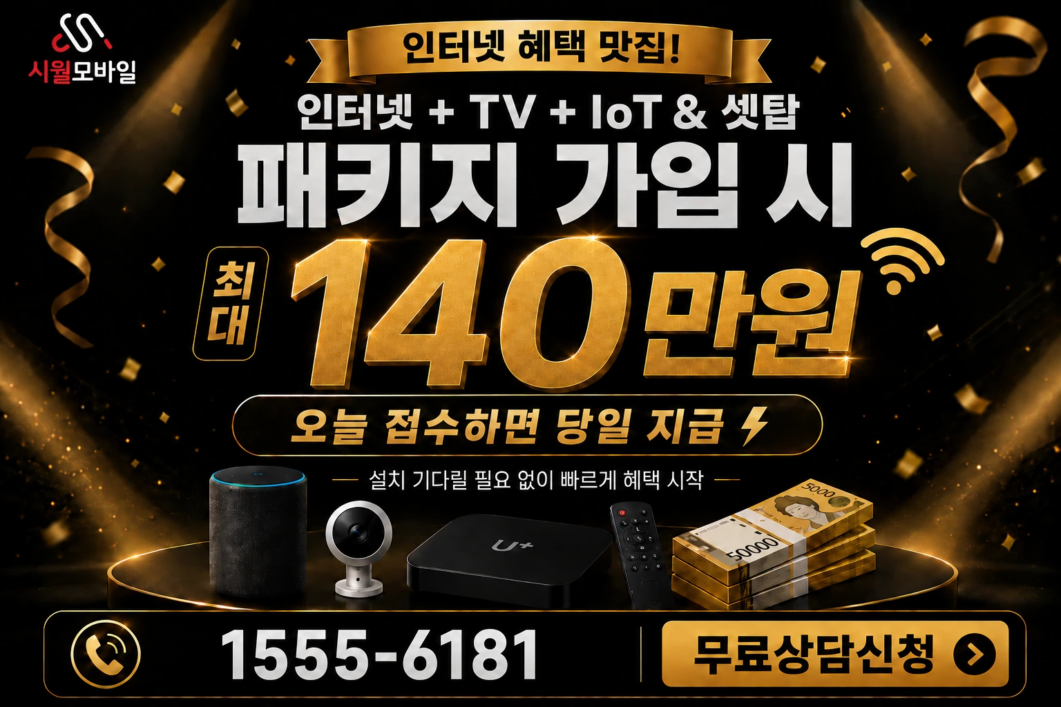 인천시 검단구 인터넷 가입 혜택 안내