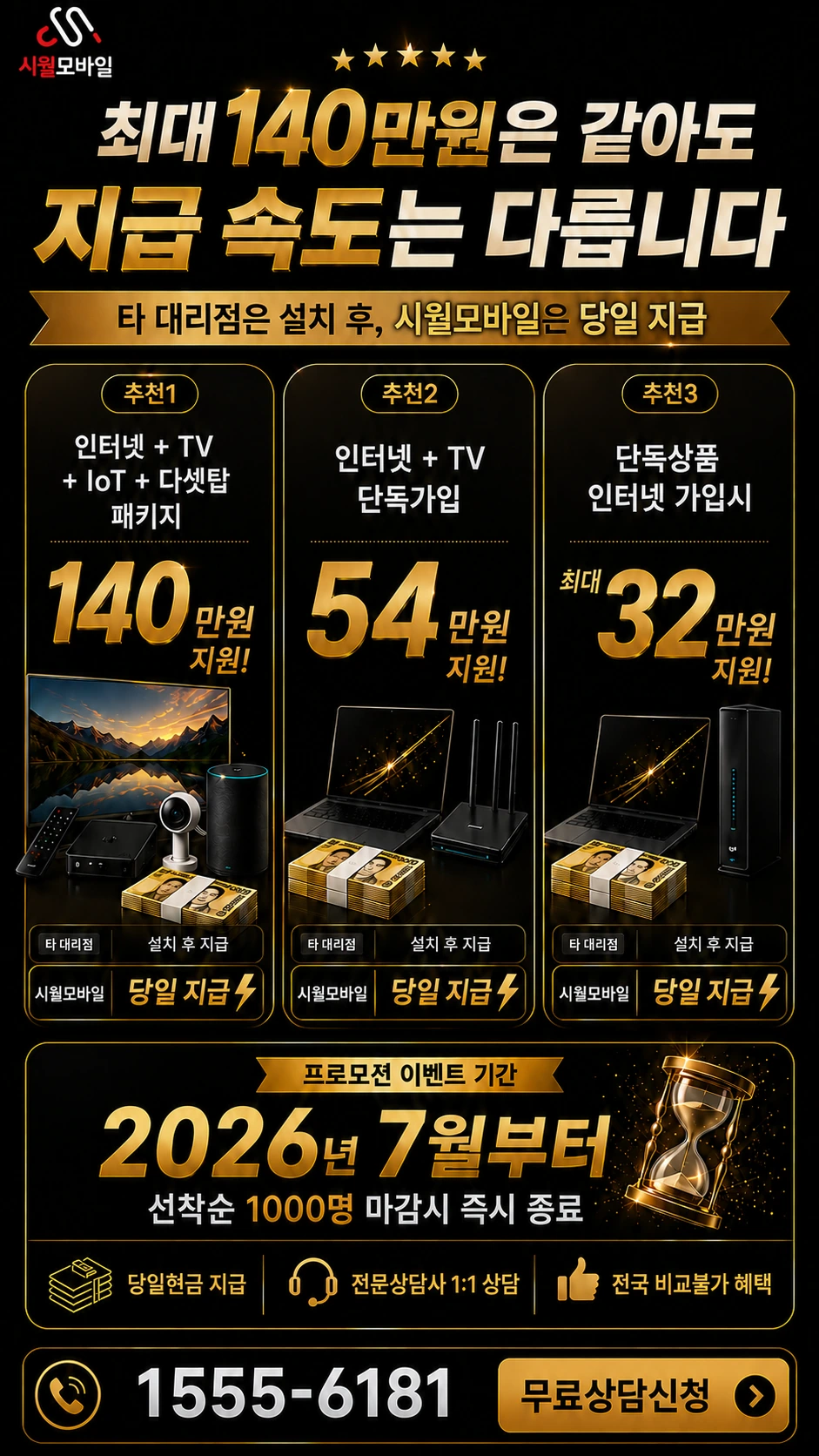 안동군 길안면 고란동 인터넷 TV 상품별 지원 혜택 안내