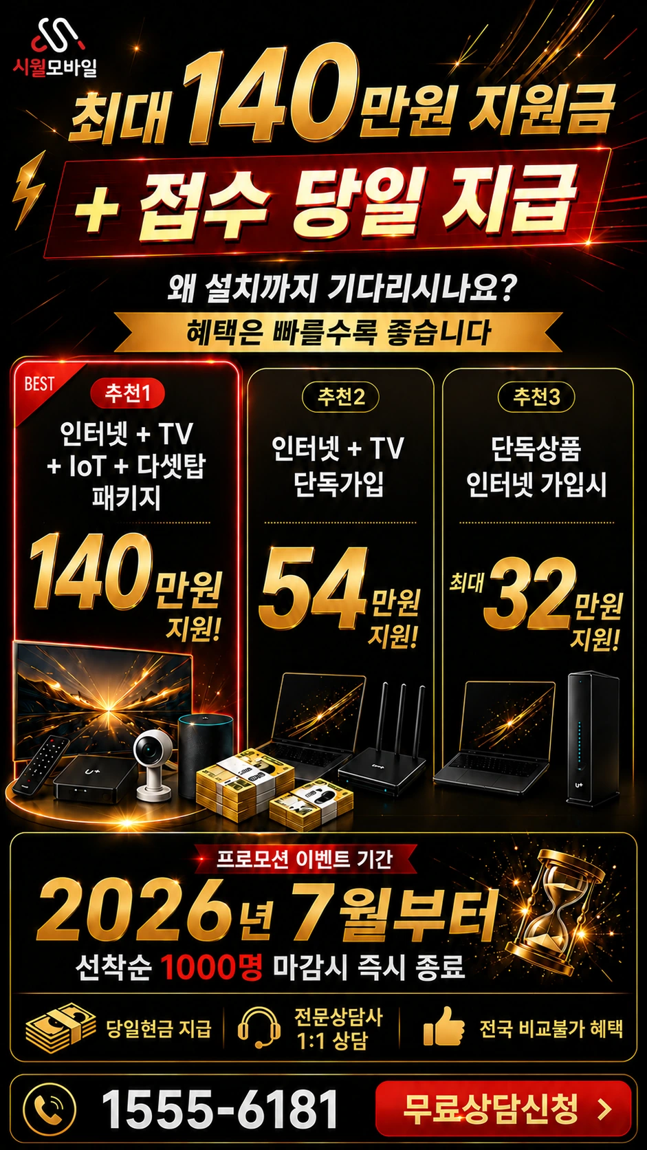 상주시 초산동 인터넷 TV 상품별 지원 혜택 안내