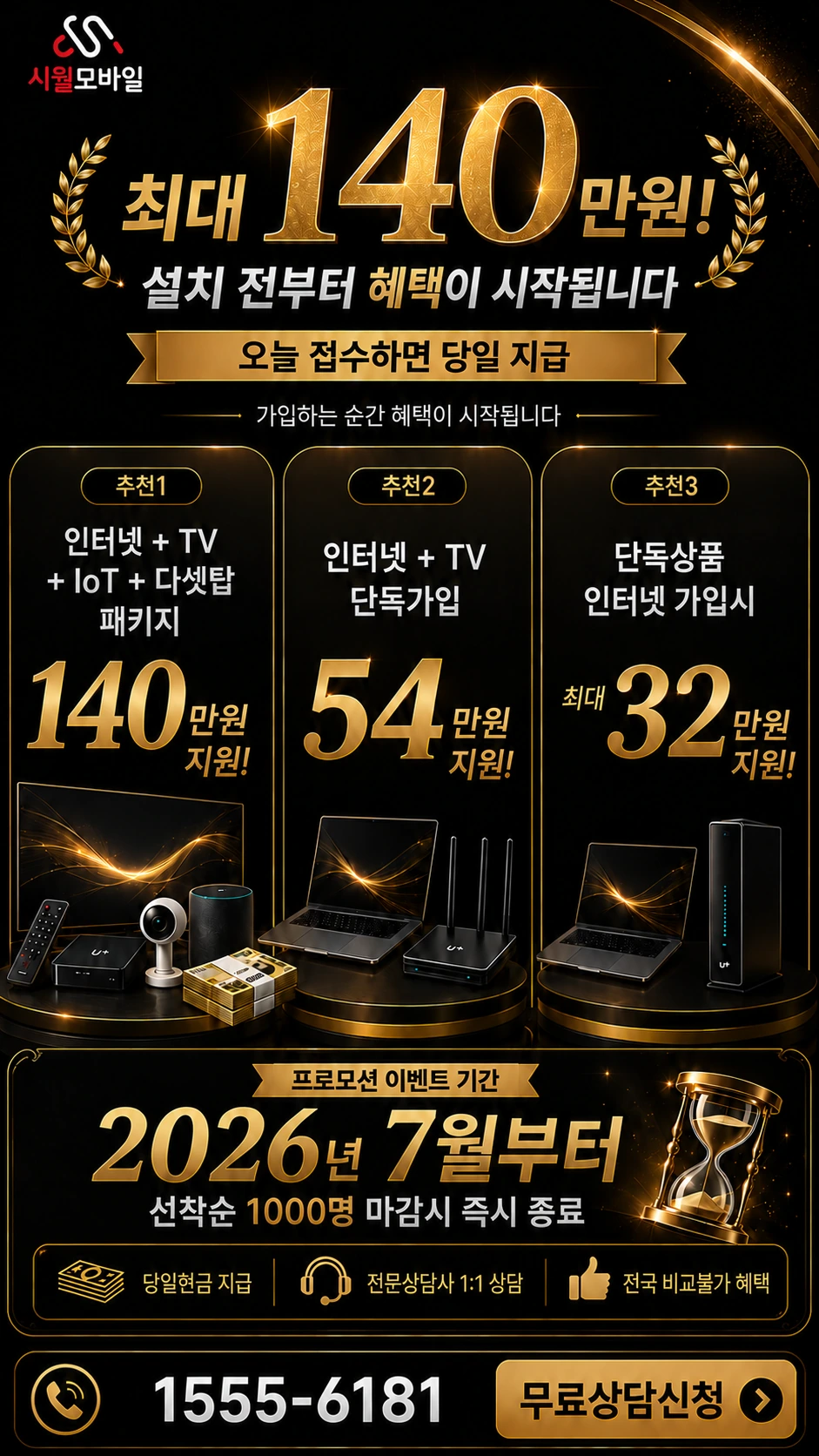 영덕군 축산면 조항리 인터넷 TV 상품별 지원 혜택 안내