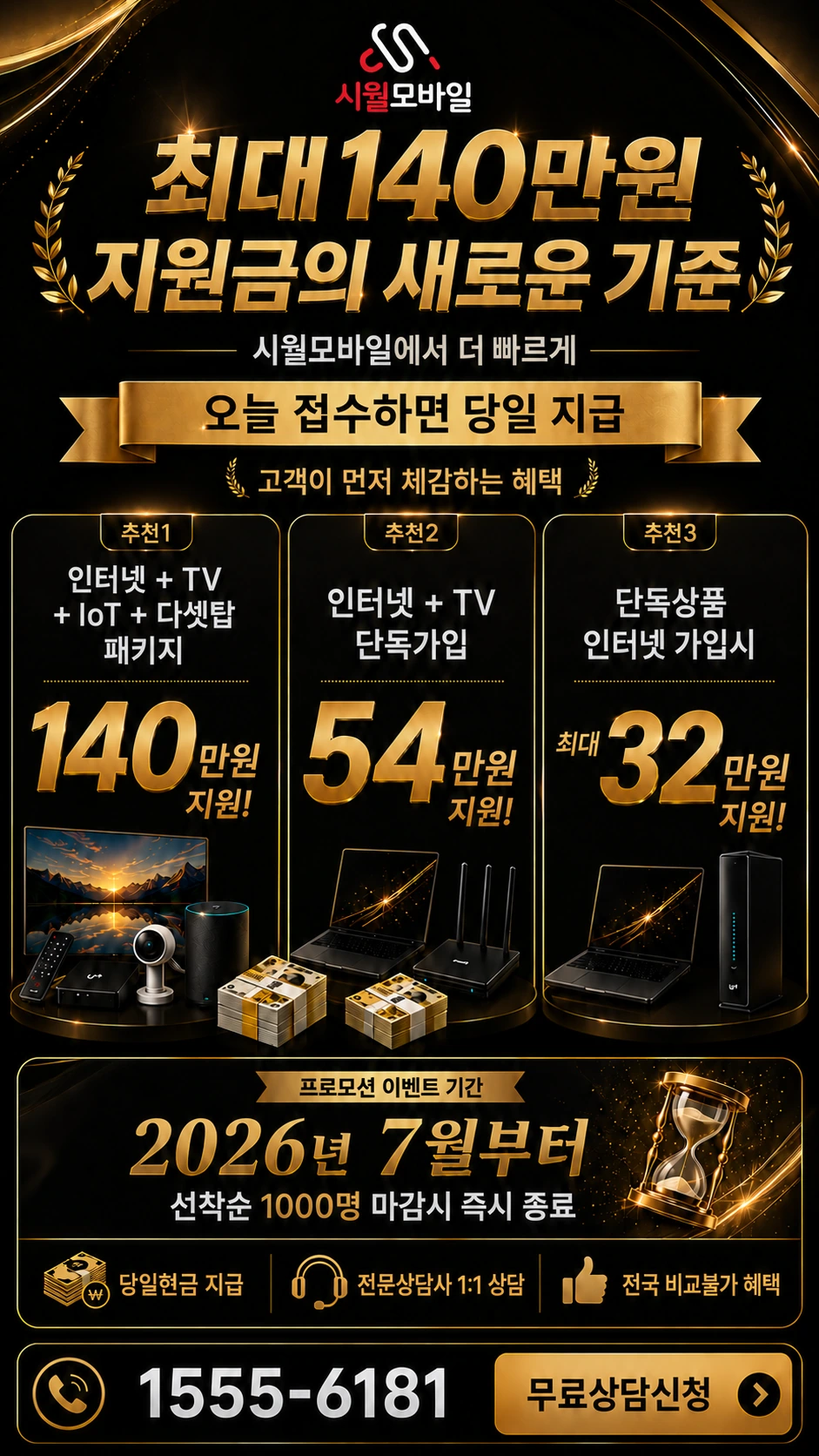 영천시 북안면 송포리 인터넷 TV 상품별 지원 혜택 안내