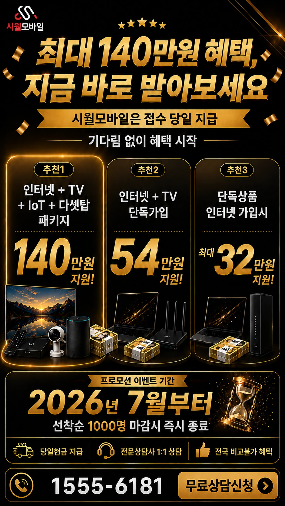 함양군 마천면 삼정리 인터넷 TV 상품별 지원 혜택 안내