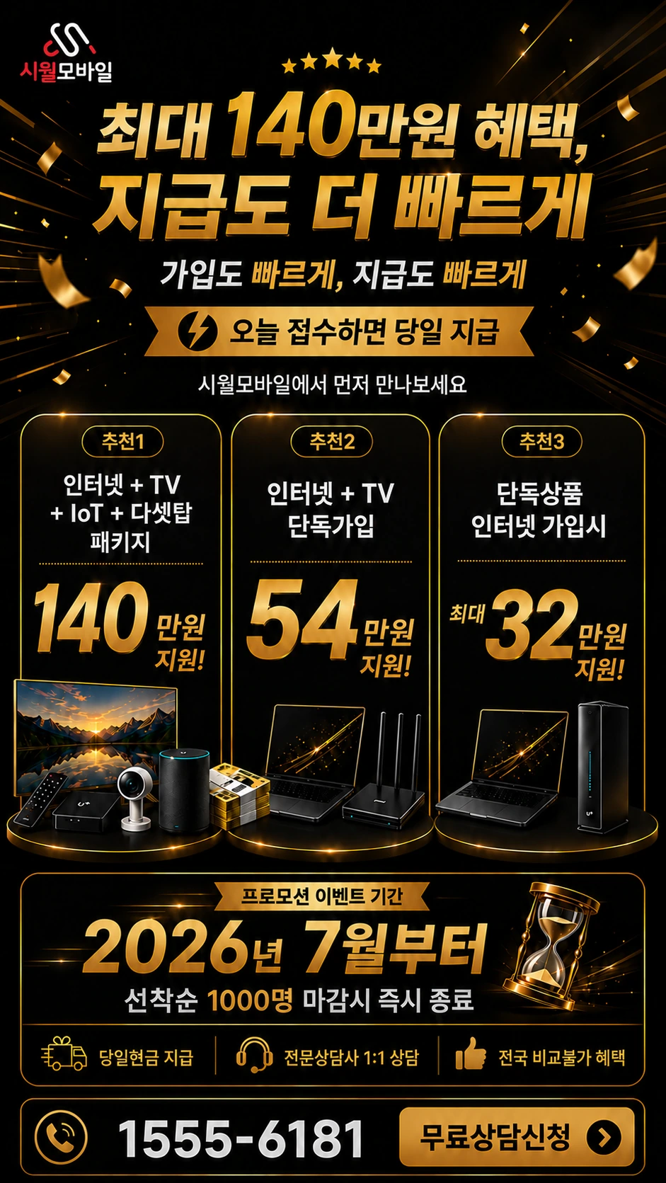 상주시 공성면 금계리 인터넷 TV 상품별 지원 혜택 안내