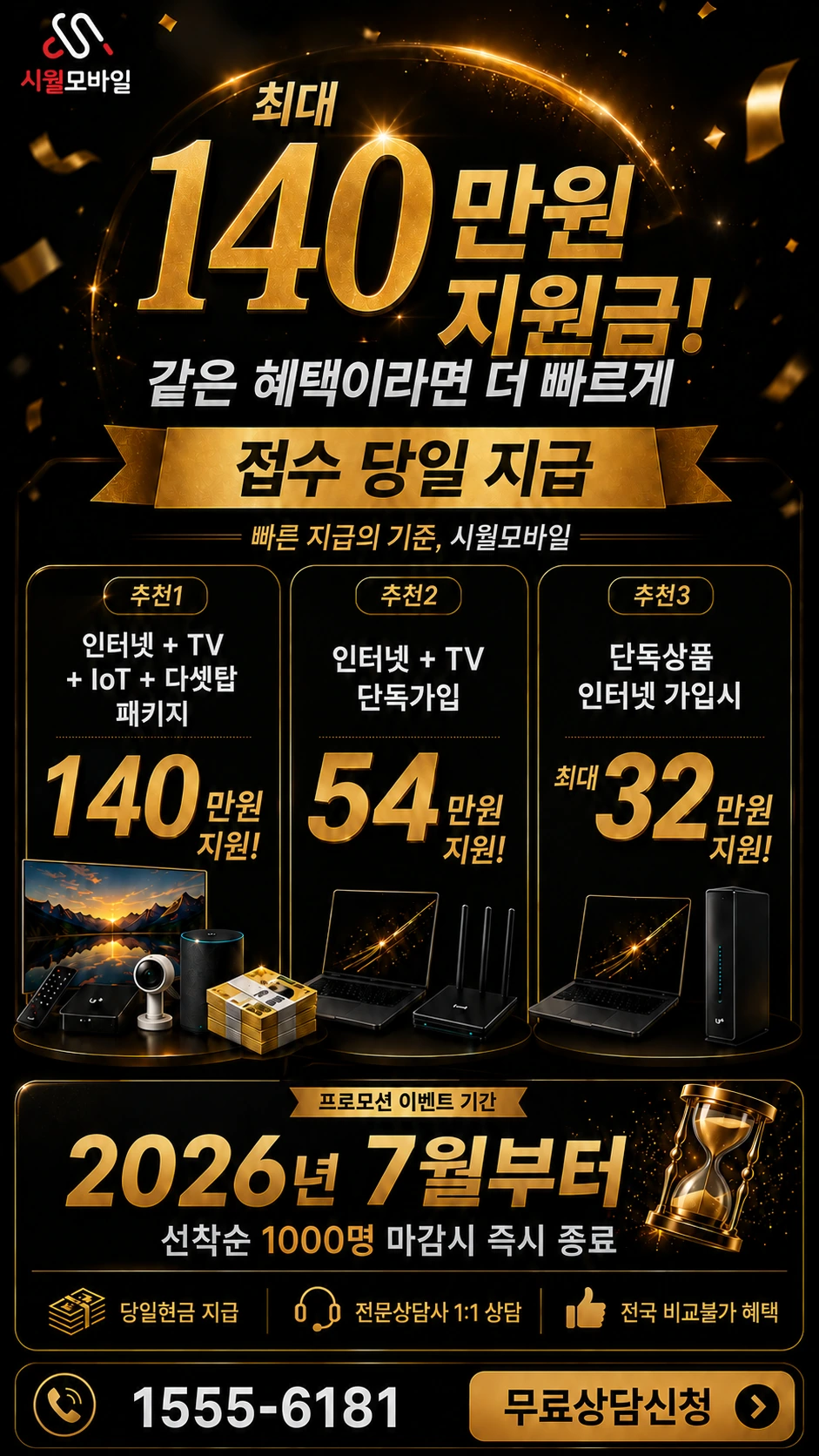 영덕군 축산면 조항리 인터넷 TV 상품별 지원 혜택 안내