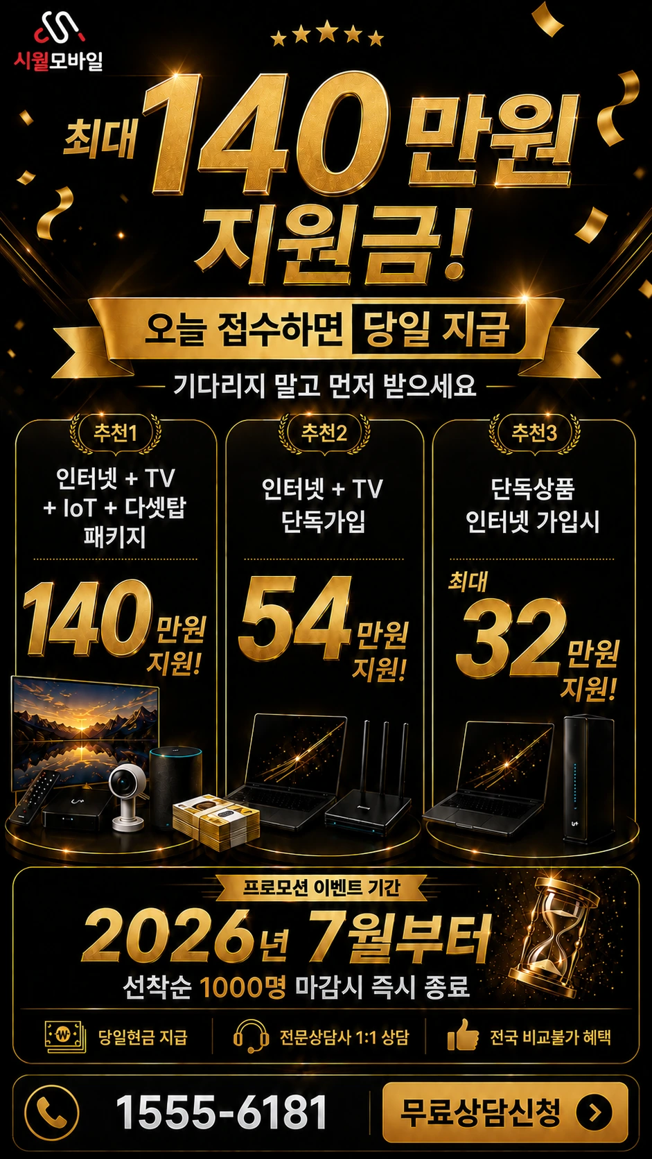 영덕군 축산면 조항리 인터넷 TV 상품별 지원 혜택 안내