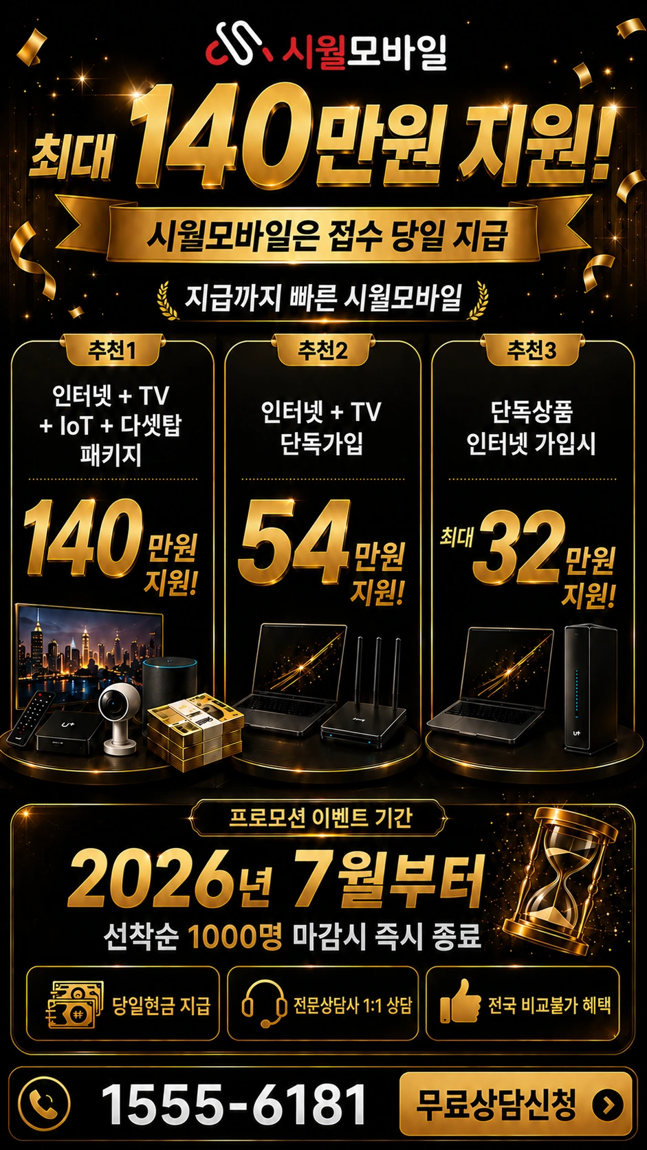합천군 대병면 하금리 인터넷 TV 상품별 지원 혜택 안내
